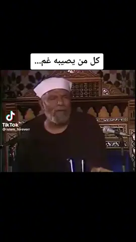 #اسمع #رحمك_الله #الشعراوي 👈🏻🤍 #اللهم_صلي_على_نبينا_محمد 🤍