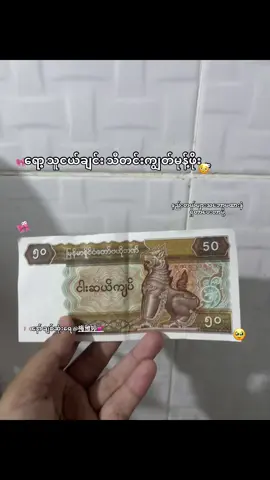 များတယ် နည်းတယ် သဘောမထားနဲ့နော်