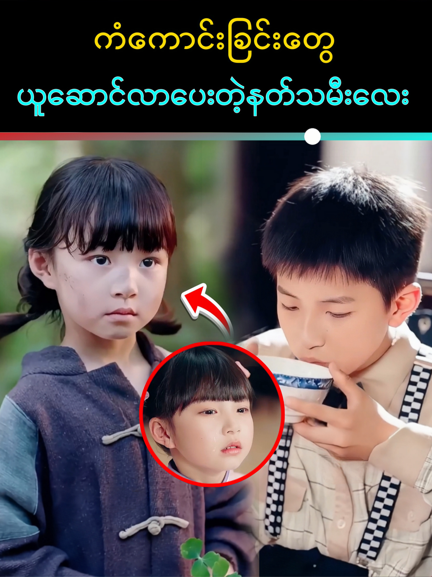 ကံကောင်းခြင်းနတ်သမီးလေး #cliprecapmm #movierecap #foryou #fyp