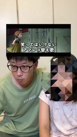 娘の大好きなアナと雪の女王でアフレコ替え歌してもらいました#アフレコ #アフレコ大喜利 #アナと雪の女王 