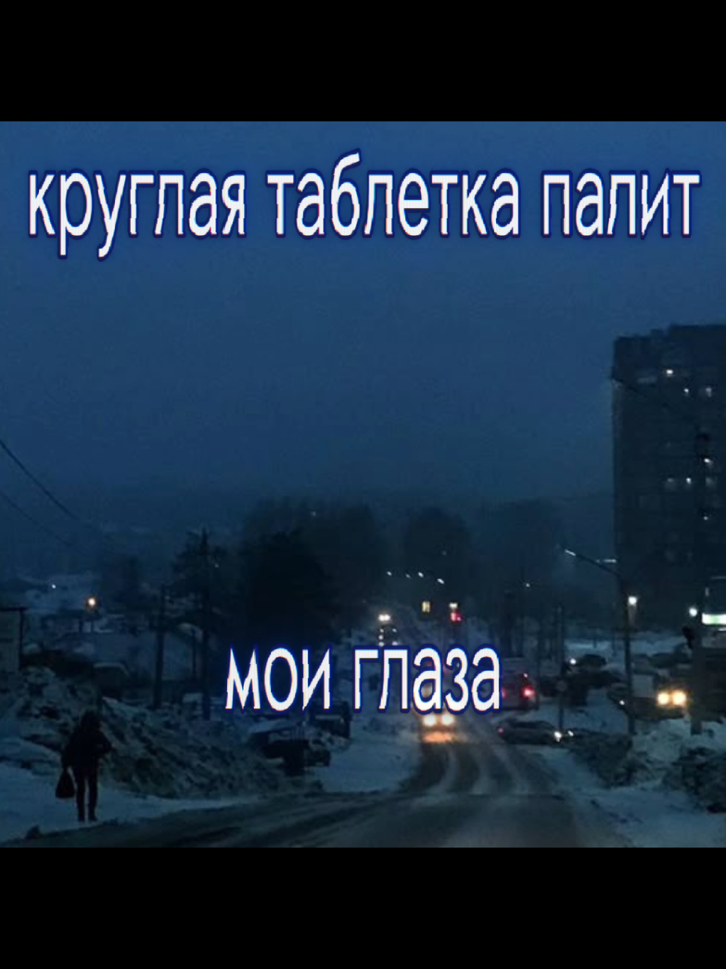автостопом по фазе сна- дискотека 90-х #fyp #on #off #recommendations #кишлак #апфс #кишлакапфс #автостопомповазесна #апфсмаксимфисенко #апфснормтема 