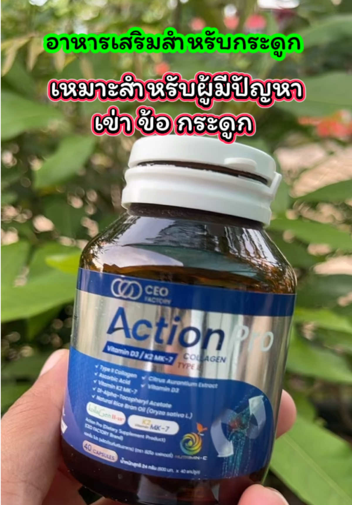 อาหารเสริมสำหรับกระดูก เหมาะสำหรับผู้มีปัญหาข้อ เข่า กระดูก รีวิวจากผู้ใช้จริงทานแล้วดีขึ้น ทานแล้วเสียงขาวดังก๊อปแก๊ปแทบไม่มีเลย # tiktokป้ายยา #มีปัญหาข้อเข่า #อาหารเสริมกระดูก #เสียงเข่าดัง #เจ้ฝนพิกัดของดี  @เจ้ฝนบอกพิกัด  @เจ้ฝนบอกพิกัด  @เจ้ฝนบอกพิกัด 