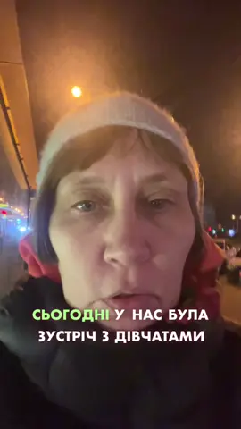 Найти своїх та заспокоїтися 