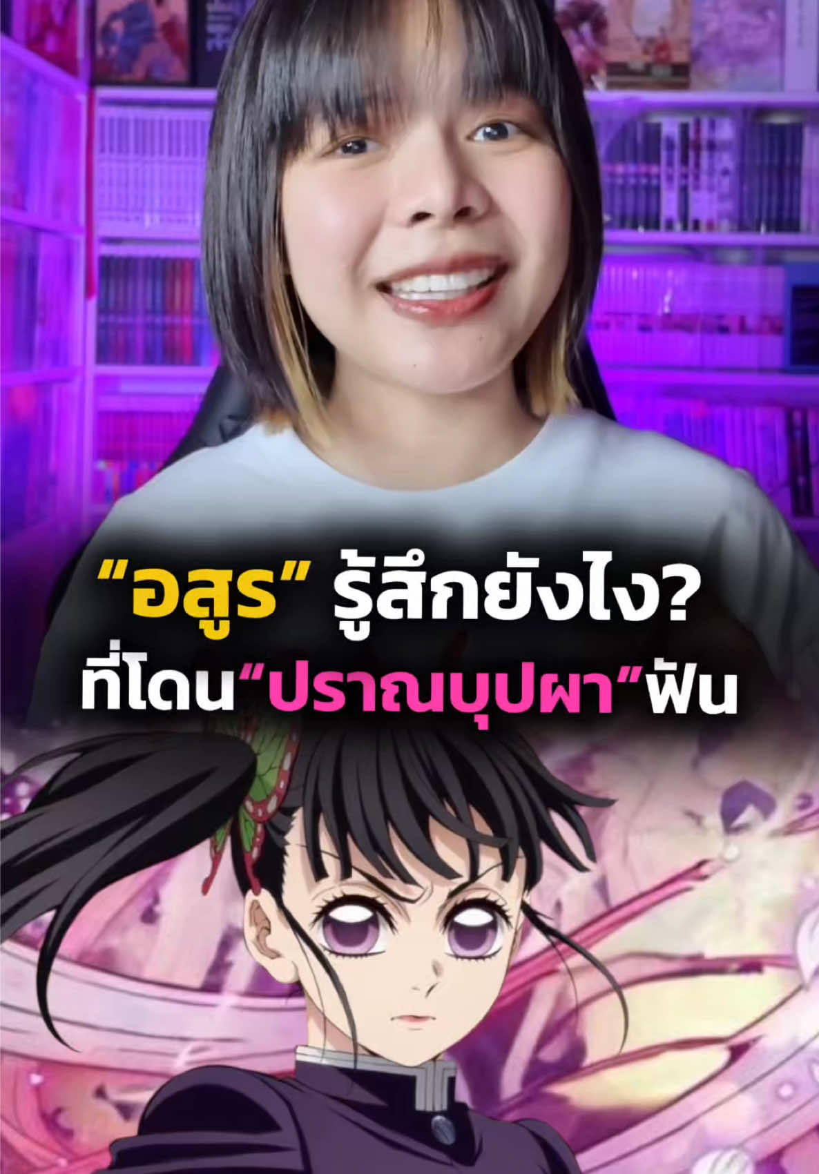 “อสูร”จะรู้สึกยังไง? ที่โดน“ปราณบุปผา”ฟัx #kimetsunoyaiba #demonslayer #ดาบพิฆาตอสูร #anime #มังงะ #kanao #Ni5uchan 