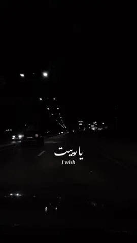 يا ريت 💔 #اليسا #ياريت #قوالب_كاب_كات #fyp #CapCut 