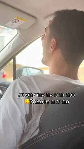 היידה יטח תרים לנו #כדורסל #basketball #מצחיק 