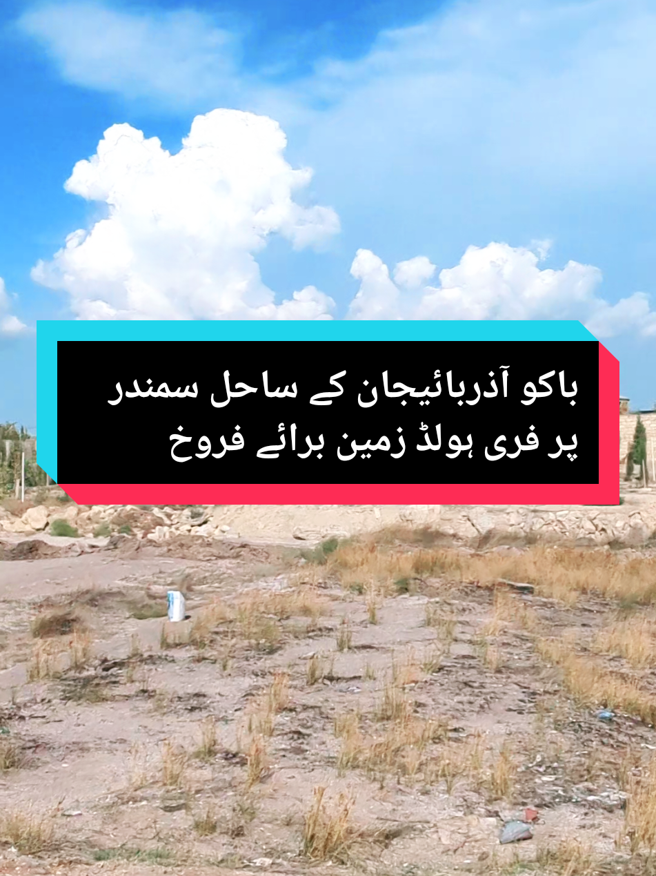 freehold land for sale at hovsan beach Baku Azerbaijan#real east in baku#azerbaycan🇦🇿 