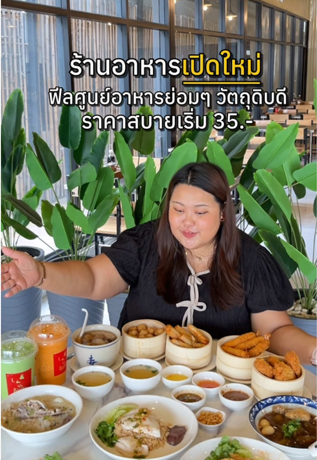 ร้านอาหารเปิดใหม่อยู่ตรงหลังบิ๊กซี ติดร้านนม ชื่อว่าร้านกิมชัยข้าวมันไก่ตอน วันที่ได้ไปลองกินประทับใจมากกับราคาปริมาณและรสชาติ อร่อยเกือบทุกอย่างที่สำคัญ เป็นร้านห้องแอร์นั่งสบายมีโต๊ะเยอะมาก เมนูแนะนำ ข้าวมันไก่ และตุ๋นเยื่อไผ่ คิดว่าที่นี่ที่เดียวครบจบแน่นอน #อุบลราชธานี #อุบล #ร้านอาหารอุบล #ubonratchathani #ubon 