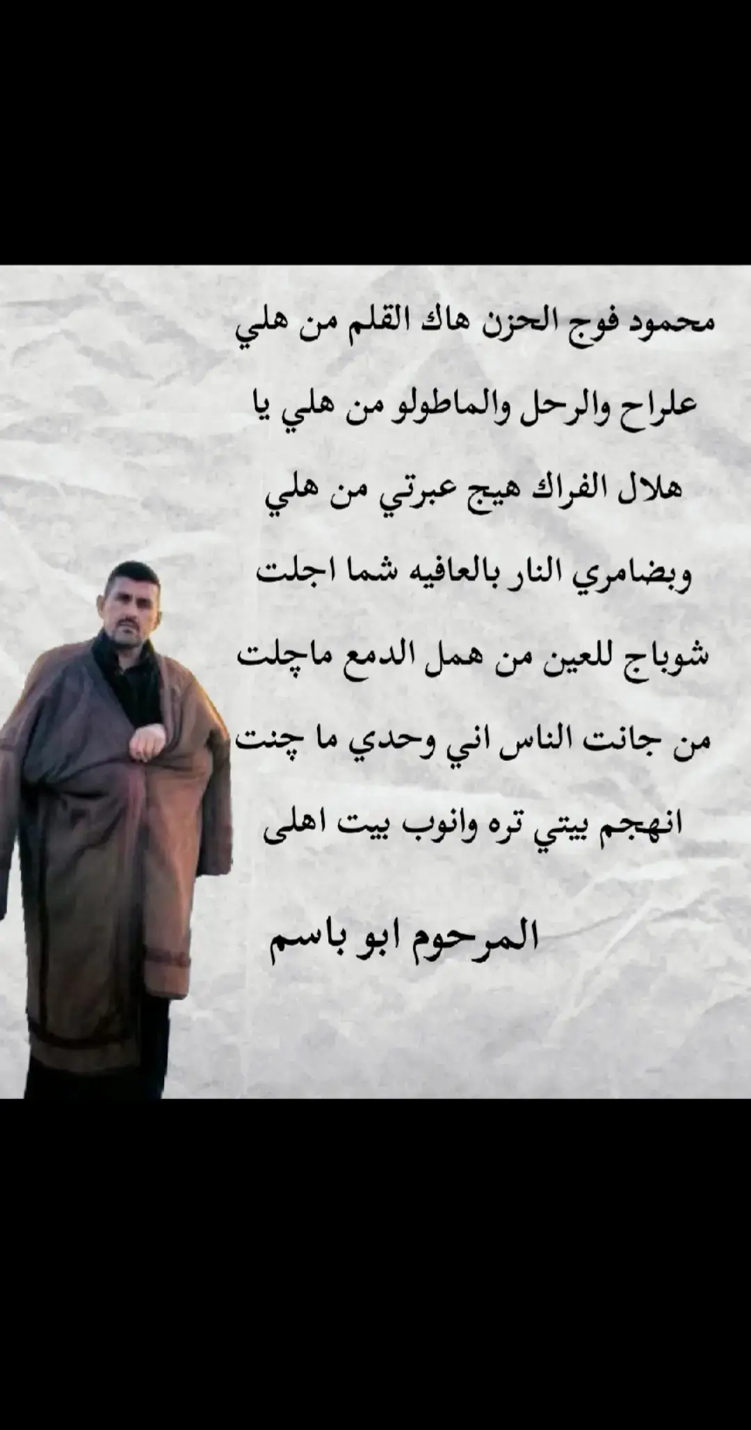#شعراء_وذواقين_الشعر_الشعبي#موصل #يونس_الصالح#مشا... المزيد@يونس الصالح★ @شعر الغربيه 