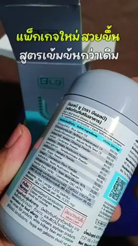 บีแอลบียู BLB U สูตรใหม่เข้มข้นกว่าเดิม Balance UCore บาลานซ์ยูคอร์ ร้านค้าหลักบริษัท ของแท้ ร้อย% #ของมันต้องแชร์ #รีวิวดีรีวิวดัง #บีแอลบียู #บาลานซ์ยูคอร์ 