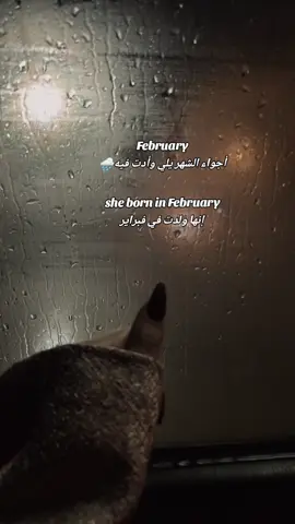 أجواء الشهر يلي ولدت فيه 🌧️  #tiktok #محمود_الجبليtiktokarabمشاهدات #viral #fyp #foryoupage 