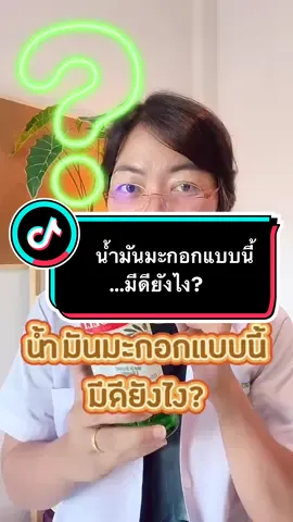 #เทรนด์วันนี้ น้ำมันมะกอกแบบนี้ มีดียังไง? #น้ํามันมะกอก #ประโยชน์ของน้ํามันมะกอก #ไขมันดี 