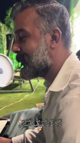 ورت ور ويه الكبارررر ملك الفن وملك العزف @صدام العيثاوي @فيصل البحراني @عمر الهربود @عبدلله الجبوري @مصطفى شهاب العجيليMustafaSH #مشاهدة_ممتعة_للجميع🔥 #مشاهير_العراق #بغداد_بصرة_موصل_الكويت_الخليج_دبي_ #قوالب_كاب_كات_جاهزه_للتصميم #شعب_الصيني_ماله_حل😂😂 