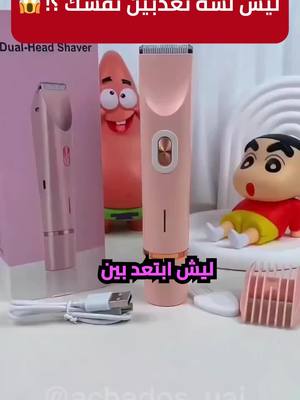 جهاز إزالة الشعر الآمن للمناطق الحساسة