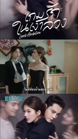 เกมรักในเงาลวง 🍂 #เกมรักในเงาลวง #ซีรี่ย์จีน  #wetv #จ้าวลู่ซือ