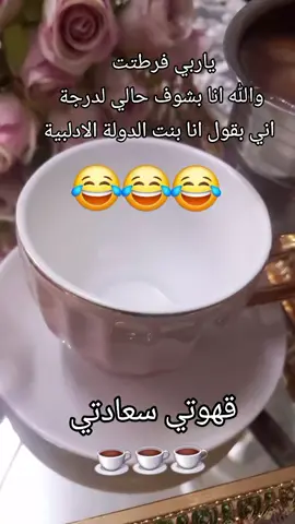 #يسعدلي_أوقاتكم _ احلى_ أصدقاء #ومتابعين  #اضحكو_بحب_اشوفكم_مبسوطين #الشعب_الصيني_ماله_حل  #😂😂😂 