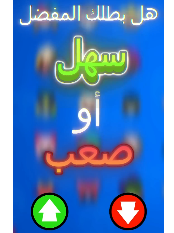 أسهل بطل في brawl star