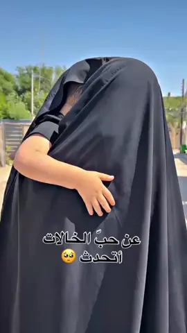 #حب لعمه ولخلاه 🫂💜لطفال بريين ماكو احله من صحبت اطفال🥺كون بريي وعيش بريه ومشي وي طفل بريي بعيدن عن شياطين 💀😅💔لله كفيني شرهم بحق لحسين 