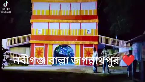#পূজা মানে অন্যরকম আনন্দ, পরিবার পরিজন আততীয় সজন বন্ধু বান্ধব সবাইকে নিয়ে পূজা দেখার জন্য ❤️সবাইকে জানাই শারদীয় দূর্গা পূজার শুভেচ্ছা 