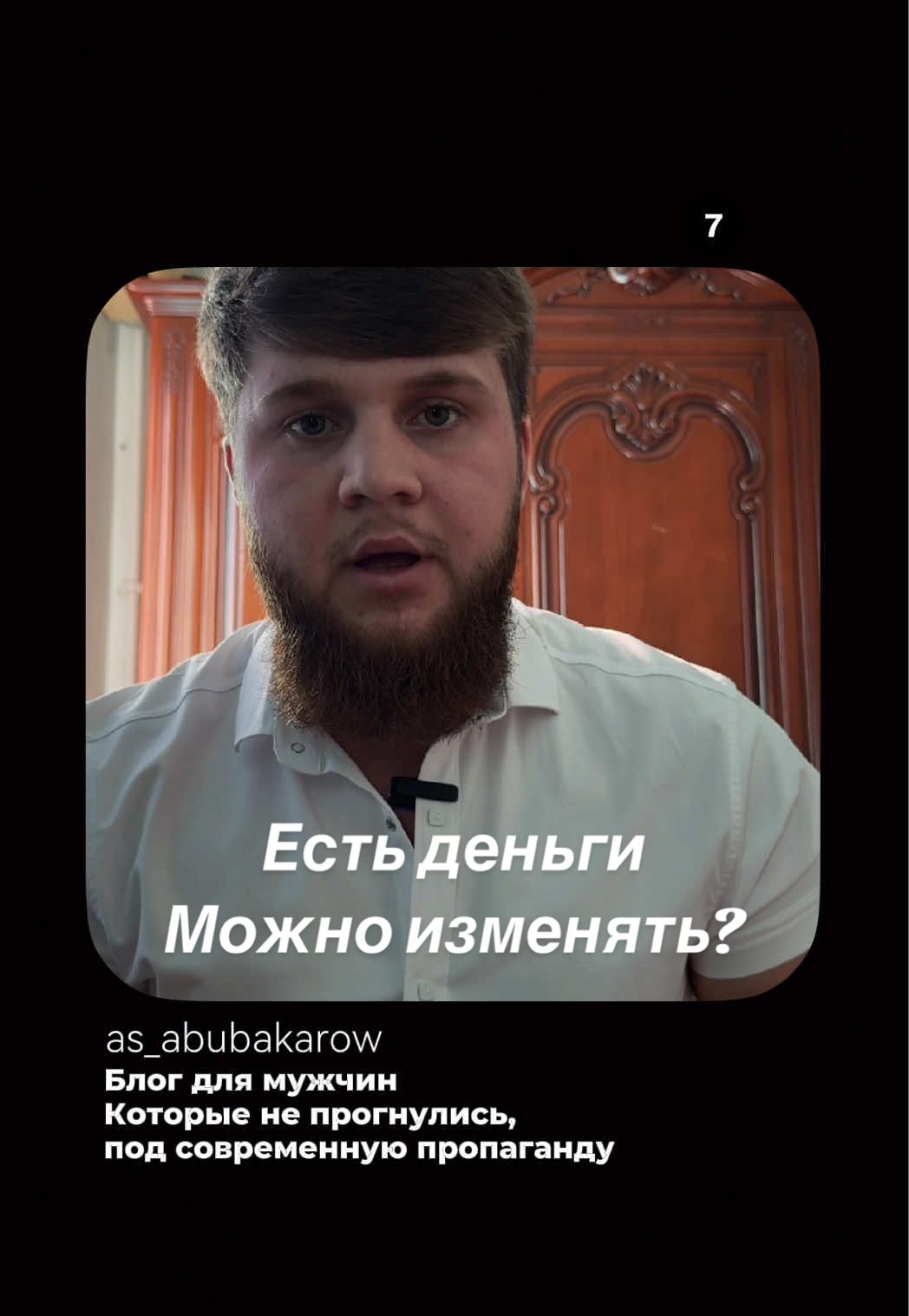 Не оправдывай свою похоть,пачкой купюр Тгк- as_abubakarow #дисциплина #сила #мужчина #мотивация #измена 
