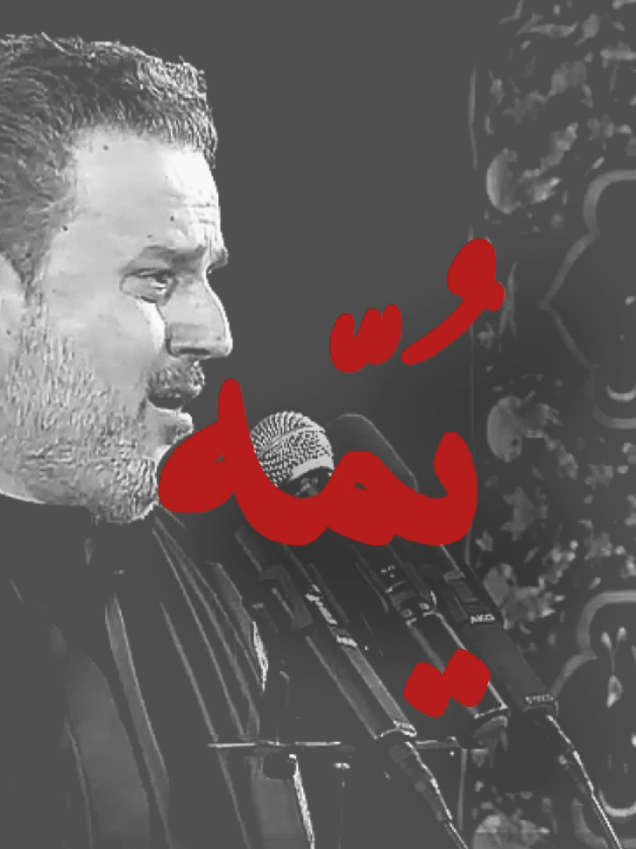 يمه 📜انظر المسمار ويذكرني بيها ، حسين يبجي يذكرني ابجيها 💔       ،       ،       ،         ،      #الحاج_باسم_الكربلائي 