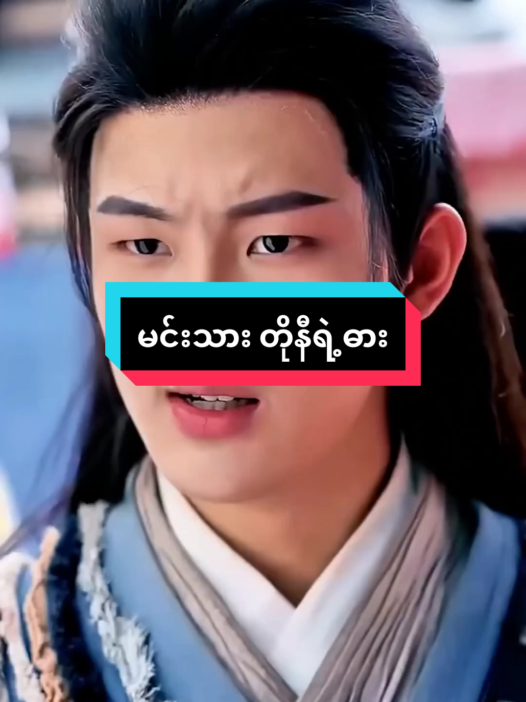 နောက်ထပ်အပိုင်းဆက်တွေကြည့်ဖို့အပေါင်းလေးနိုပ်ခဲ့ပေးကြပါ #Foryou #viwes #အပေါင်းလေးနှိပ်😁အသဲလေးပေးသွားနော်😍😍😁💗💗💗 #fpy #FORYOU 