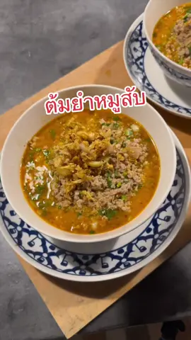เคล็ดลับการทำ ต้มยำหมูสับ กินกับข้าวสวย กินกับบะหมี่ อร่อยมาก  #กะปอม #เชฟกะปอม #ห้อครัวtiktok #tiktokuni #Tiktokพากิน 