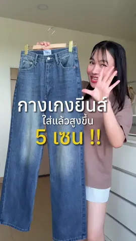 สูงขึ้นจริงไหมมาดูกันค่ะะ ✨🥰 #vilashopกางเกงสวย #vilashop #กางเกงยีนส์ #คาดิแกนไหมพรมเกาหลี #เสื้อแขนยาวไหมพรม 
