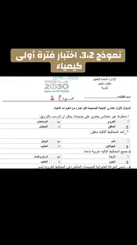 كيمياء#الثانويه_العامة #المسار #ترند_تيك_توك #explore 