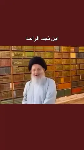 أينَ نجتُ الراحة؟ #السيد_كمال_الحيدري#                                                                                               movie #العراق #movies #بغداد            #اكسبلور           