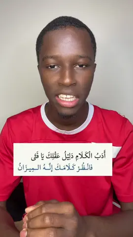 أدب الكلام دليل عقلك يا فتى  #أبو_زيد_يلقي #شعروقصايد #شعر #قصيد 