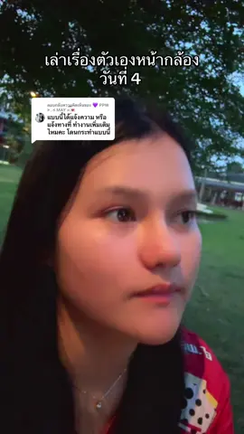 ตอบกลับ @💜 PPW  ˃͈◡˂͈ MAY =͟͟͞͞💌  โลกไใ่ได้ใจดรขนาดที่จะฟ้องใครละใครจะเข้าใจขนาดนั้นนน แงๆ #จปวิชาชีพ #เล่าเรื่อง 