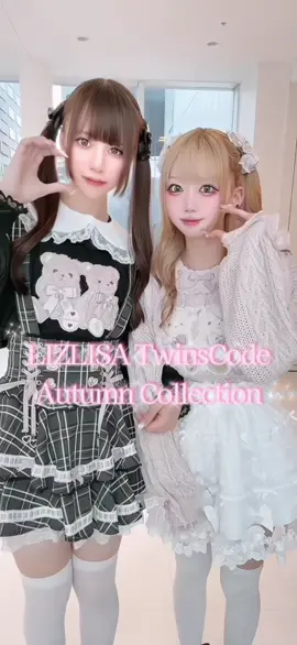 🥀🧸LIZLISA TwinsCode🧸🥀 Autumn Collection…♡ LIZLISA福岡PARCO店💒🎀 #lizlisa #リズリサ #量産型 #地雷系 #リズリサコーデ