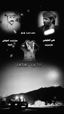 محاوره شعريه 🔥 #تصميم_فيديوهات #شعر#قصايد #شبوه_صنعاء_البيضاء_مارب_ابين #اكسبلوررررر 