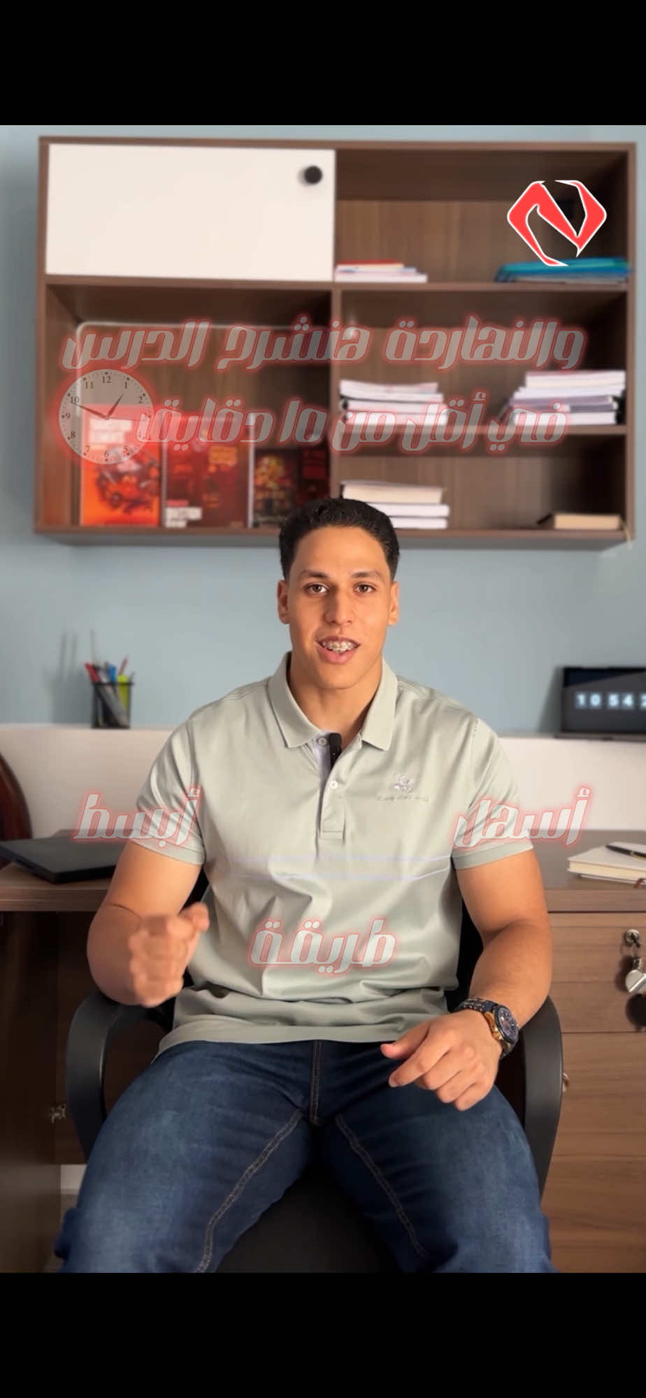 اوعدكو اسهل وامتع شرح هتشوفوه باذن الله🤍 #drnasserelbatal #انت_البطل  @Dr Nasser El Batal Community #ثانويه_عامه #viral 