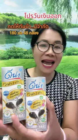ดีน่า นมถั่วเหลืองยูเอชที สูตรงาดำ2เท่า 180 มล ยกลัง 48 กล่อง #นมถั่วเหลือง #ดีน่า #ดีน่างาดำ #ดีน่ายกลัง #สุกี้โชคดีshop  @สุกี้ โชคดี shop  @สุกี้ โชคดี shop  @สุกี้ โชคดี shop 