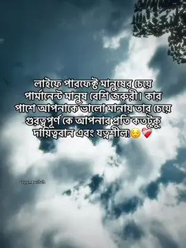 লাইফে পারফেক্ট মানুষের চেয়ে পার্মানেন্ট মানুষ বেশি জরুরী। কার পাশে আপনাকে ভালো মানায় তার চেয়ে  গুরত্বপূর্ণ কে আপনার প্রতি কতটুকু দায়িত্ববান এবং যত্নশীল!😌❤️‍🩹 #CapCut #viral #foryoupage 