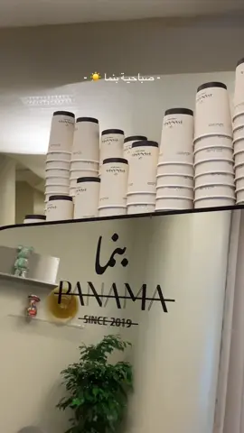 انتم روح المكان ✨ قهوتهم لذيذه والمكان يفتح النفس والعباره اللي في الفاتوره 🤏🏻@panama_sa 🤍 #بنما #جامعة_الملك_فيصل 