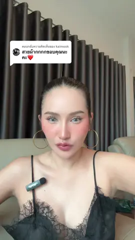 ตอบกลับ @kaimook สีเทาก็สวยค่ะ #คอนแทคเลนส์ #คอนเทคเลนส์ #คอนแทคเลนส์สายฝอ #คอนแทคเลนส์สบายตา #คอนแทคเลนส์ลายฮิต 