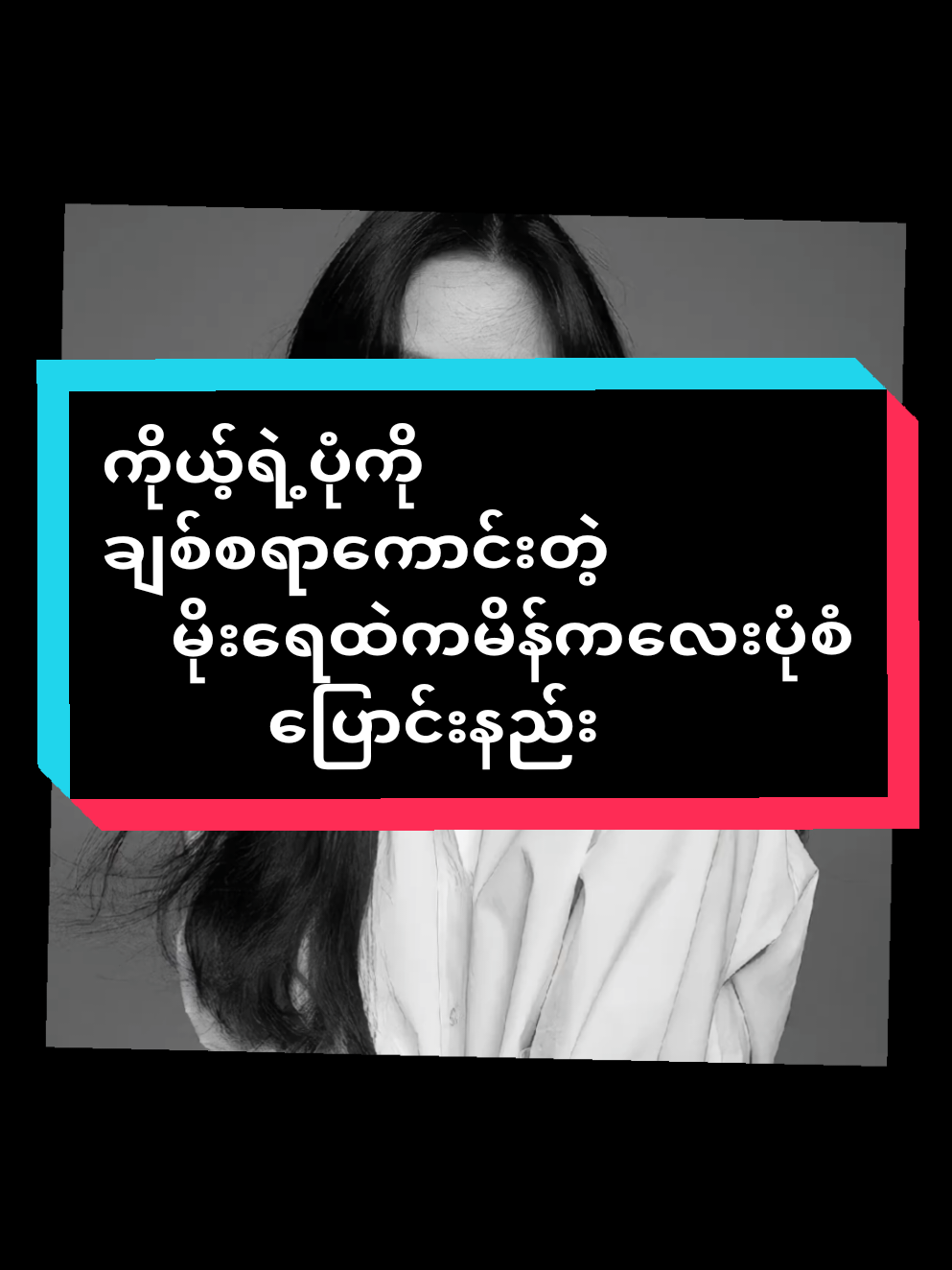 ပုံလေးတစ်ပုံရှိရုံနဲ့မိုးရေထဲကချစ်စရာကောင်မလေးပုံစံ လုပ်နည်း#ai #fyp #viral #thinn9903 #knowledgebythinn 