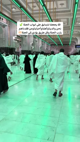 يارب الجنة وكل طريق يؤدي إلى الجنة🤲🏻 #الصفا_والمروة #لا_اله_الا_الله #السعودية #foryou #اللهم_صل_على_محمد_وآل_محمد 