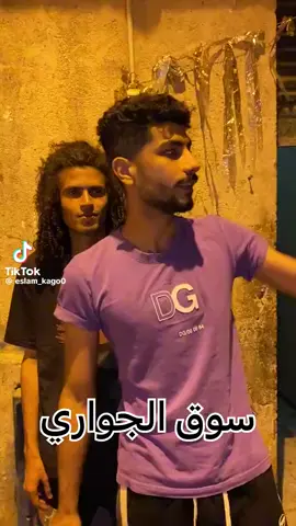#انا_علية رعي الاغنام سوق الجواري😂🤦🏻‍♂️