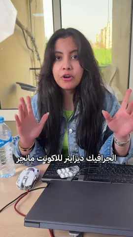 التاسكات كتير على الديزاينر #digitalmarketing #contentmarketing #worklife 