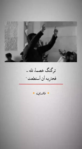 #تركتك_خصما_لله_فخاربه_ان_استطعت... 💔#يالله