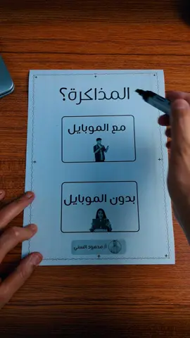 ٥ نصايح هتزود قوتك في المذاكرة #نصائح #StudyTips #نصيحة #نجاح #تحفيز 