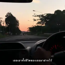 เธอเอาทั้งชีวิตของเธอมาฝากไว้🤍 #เธรดเพลง #ฟีดดดシ #อย่าปิดการมองเห็น 