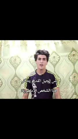 منو يعرفه... . . . .#انور_المحبوب #الجيل_القديم #حيدوري_المحبوب 