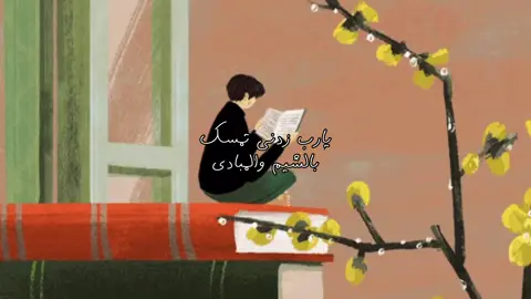 وبدون بعض المبادي ماٍ للانسان قيمه 🤙🏻.#سفر_الدغيلبي 