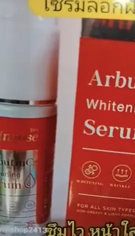 #Arbutin C Serum #เซรั่ม 