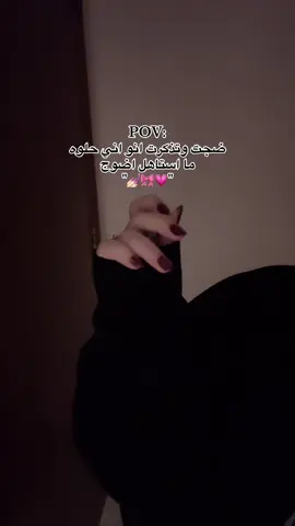 😮‍💨💅🏻🎀#تيك_توك_ #tiktok #حركة_إكسبلور #العراق #تصويري📷 